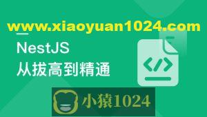 NestJS 从拔高到精通,大型复杂业务架构落地实践