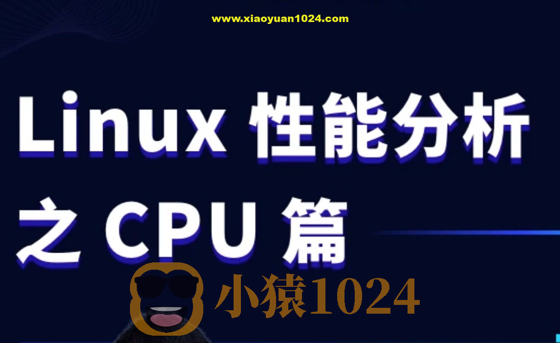 Linux性能分析之CPU实战