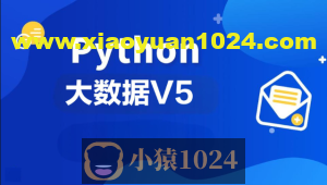 黑马2024年9月Python大数据V5