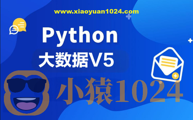 黑马2024年9月Python大数据V5