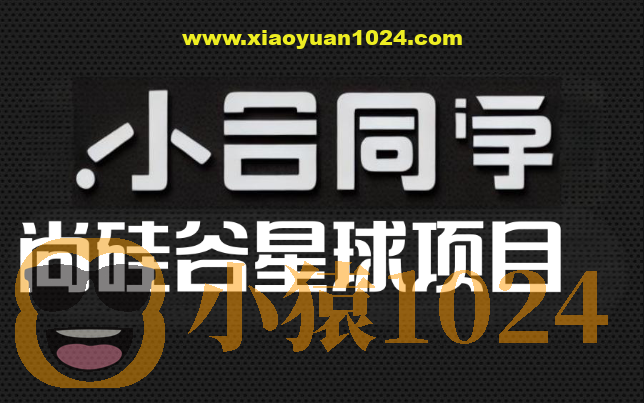 尚硅谷星球项目-小谷同学