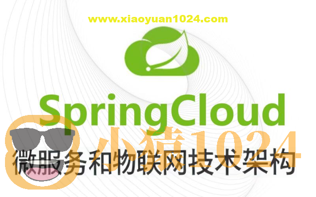 基于Spring Cloud 微服务和物联网技术架构 冰眼冷链实战项目(资料完整)