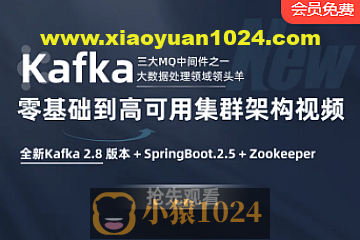 小滴-三天掌握 Kafka 消息队列 小白到专家之路大数据教程