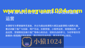 黑马【年度钻石会员】新媒体+短视频直播运营