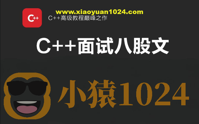 最新C++面试八股文整理