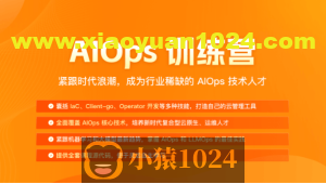 极客时间AIOPS训练营