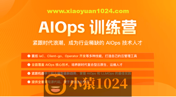 极客时间AIOPS训练营