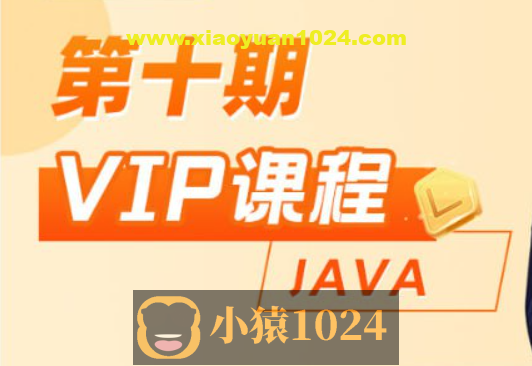 【每特教育】每特教育第十期VIP课