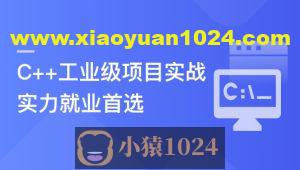 C++数据开放平台实战,手把手教你做工业级项目