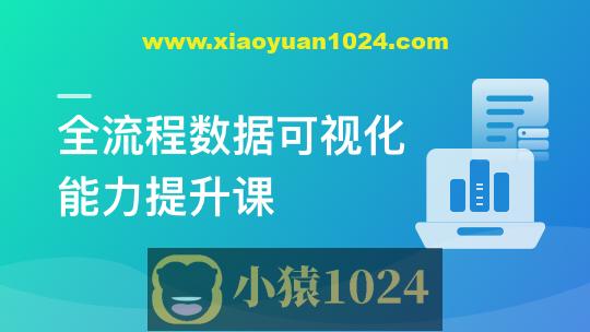 Python+Vue 全栈开发BI数据可视化项目