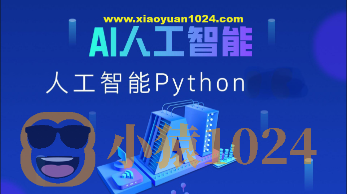 路飞Python人工智能AI工程师2024