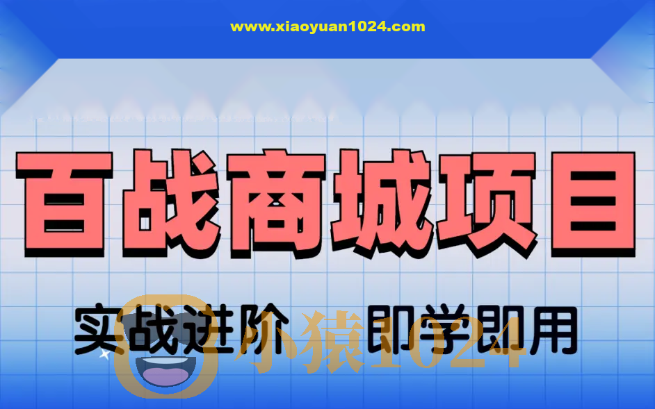 基于Spring Cloud架构开发《百战商城项目》资料完整