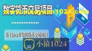 基于SpringCloud Alibaba微服务实战开发《数字货币交易平台》资料完整