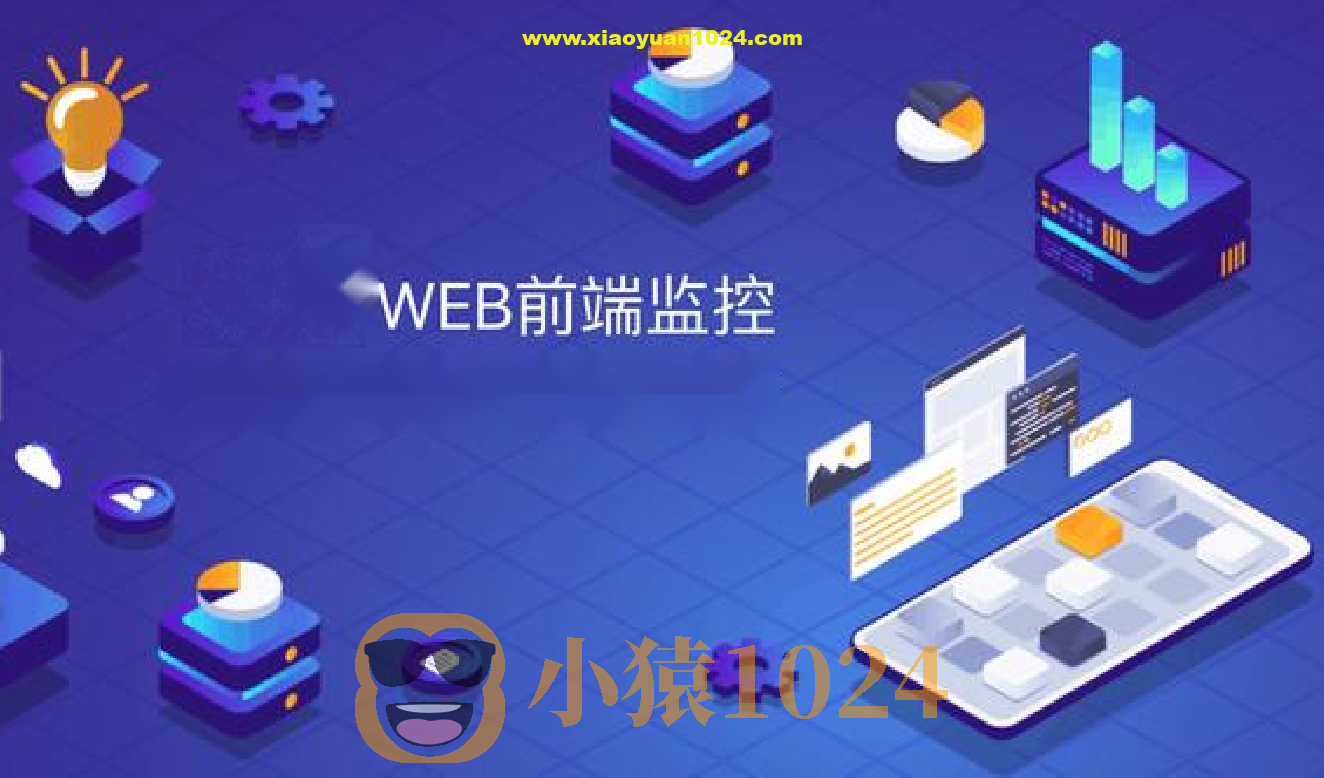 前端监控SDK开发和设计–项目难点和亮点