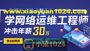 2024年最新达内网络安全+运维工程师 | 价值24800元