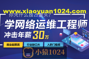 2024年最新达内网络安全+运维工程师 | 价值24800元