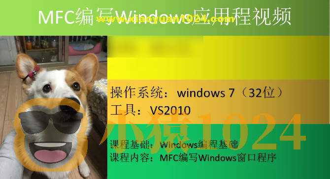 MFC编写Windows应用程视频