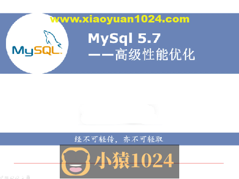 MySQL高级性能优化