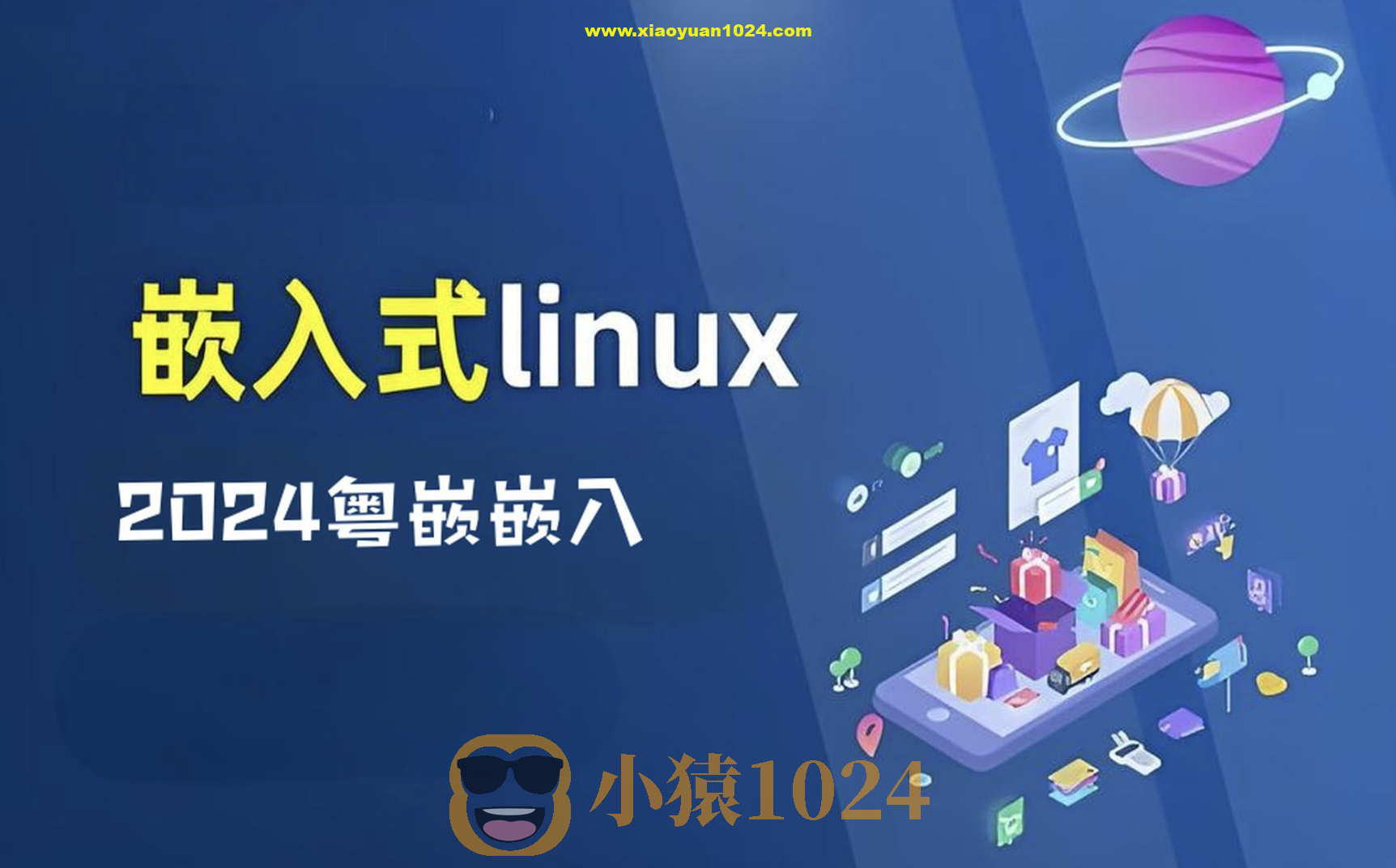 2024粤嵌嵌入式开发全套