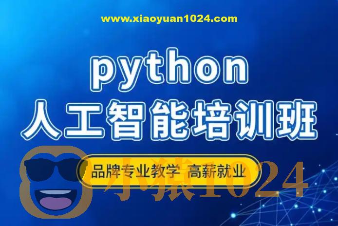 达内-2024年11月Python人工智能全日制课程