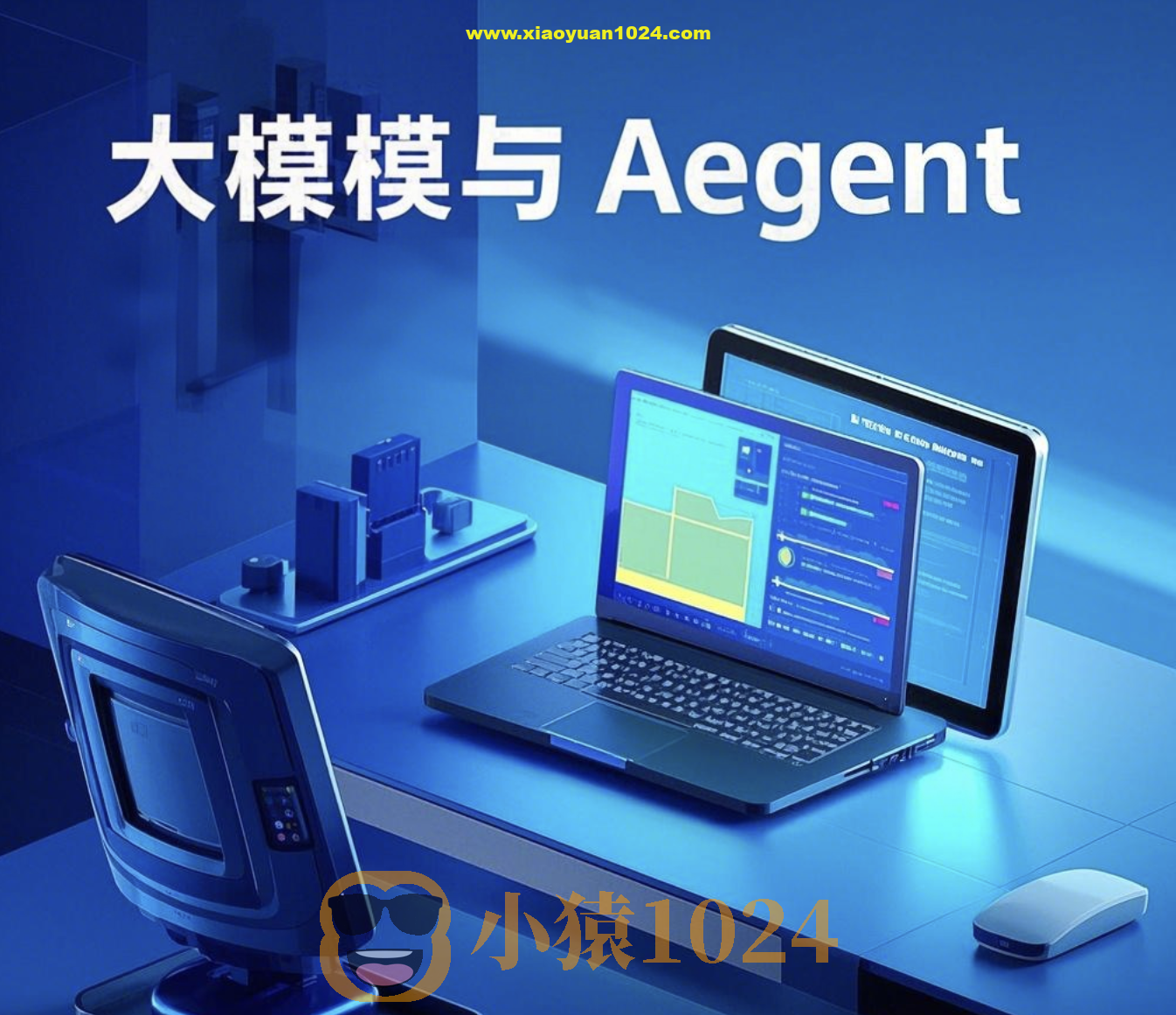 九天菜菜大模型与Agent开发实战