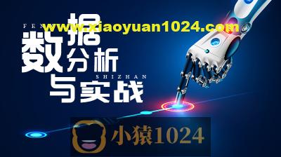 九天菜菜数据分析实战