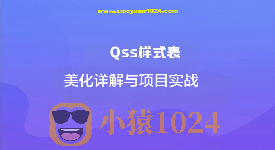 Qss样式表美化详解与项目实战