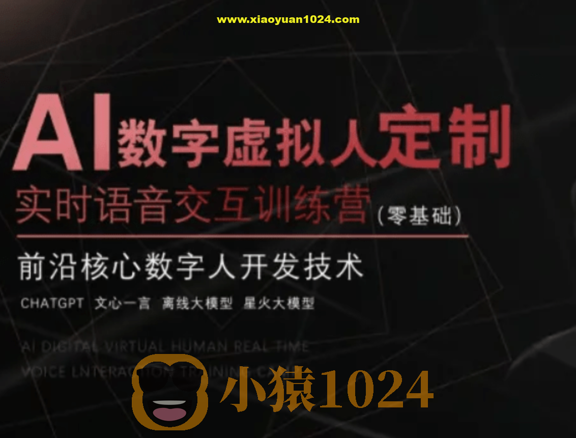 2025AI虚拟数字人（智能体）-UE5实时语音交互教程|价值3899