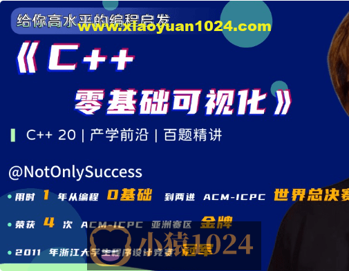 C++零基础可视化