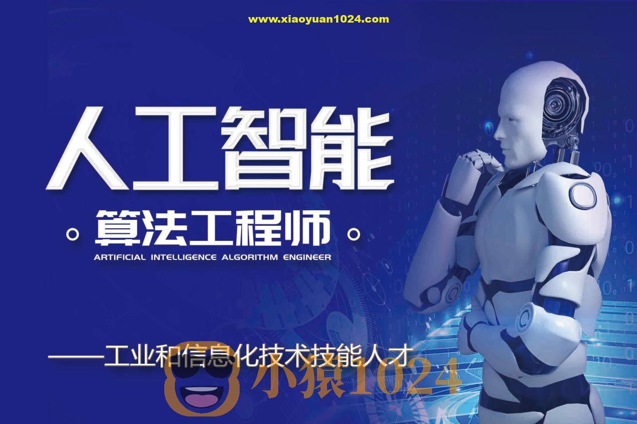 北风网-人工智能顶级实战工程师就业课程