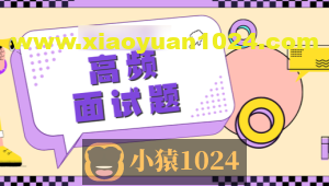 尚硅谷Java技术之高频面试题-v2025.1(html版本)