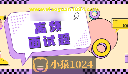 尚硅谷Java技术之高频面试题-v2025.1（html版本）