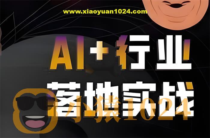 【迪哥】AI智能体应用实战