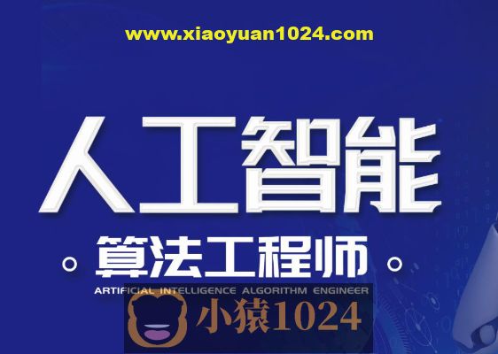 兵哥人工智能工程师