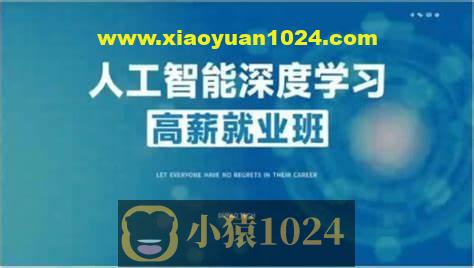 咕泡人工智能深度学习第10期 | 更新完结