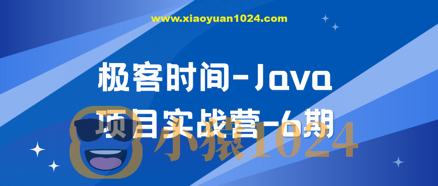 Java项目实战营-6期