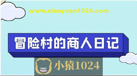 Steam模拟经营游戏《冒险村的商人日记》从开发到上架全流程