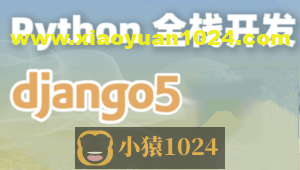 Django+Vue-Python Web全栈开发