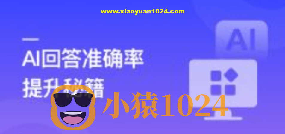 RAG全栈技术从基础到精通 ,打造高精准AI应用