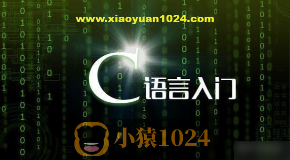 C语言基础–巅峰之作–千锋潘老师