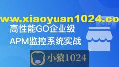高性能GO企业级APM监控系统实