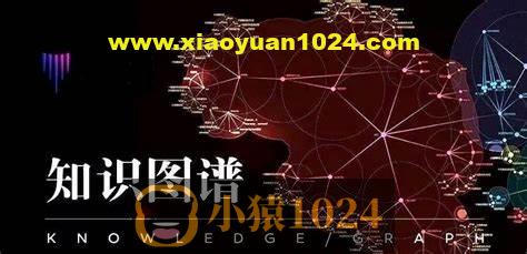 小象学院《知识图谱》