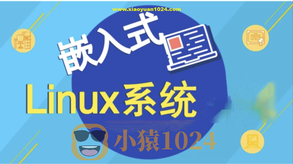 嵌入式Linux进阶：现场编写高级驱动与调试技巧