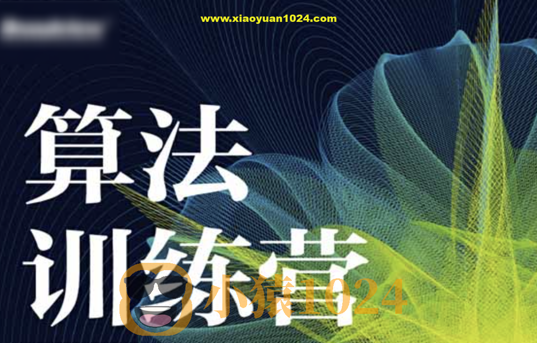 吴师兄算法训练营