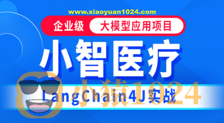 硅谷小智(医疗版)