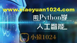 黑马-2025年python人工智能开发 V5.0