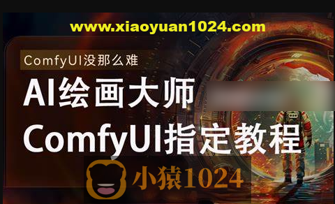 《AI-Comfyui工作流+FLUX模型视频教程合集 (附配套课件) 》