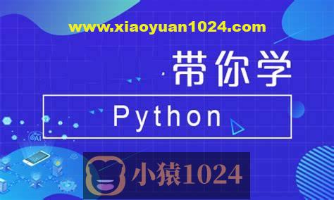 Python全系列大师课