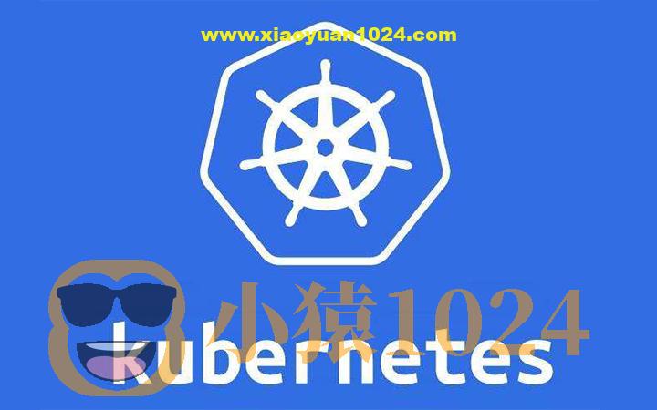 新盟 k8s培训课程