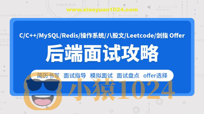 零声-cc++后端面试攻略(Leetcode剑指Offer)